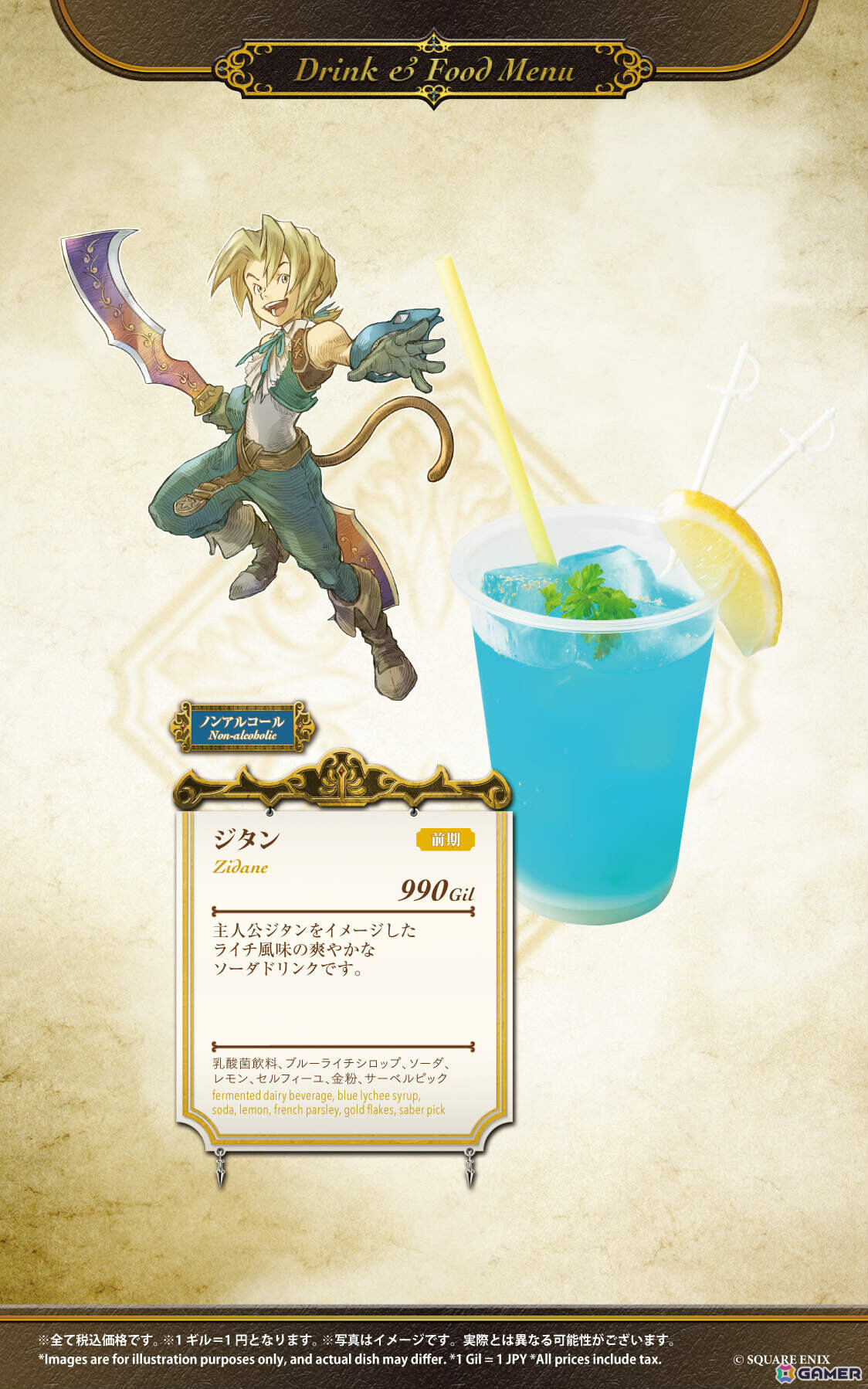 「SQUARE ENIX POP UP CAFE」名古屋のオープン日が2月20日に決定！アニバーサリーケーキなどが提供される「FFIX」25周年記念コラボも実施の画像