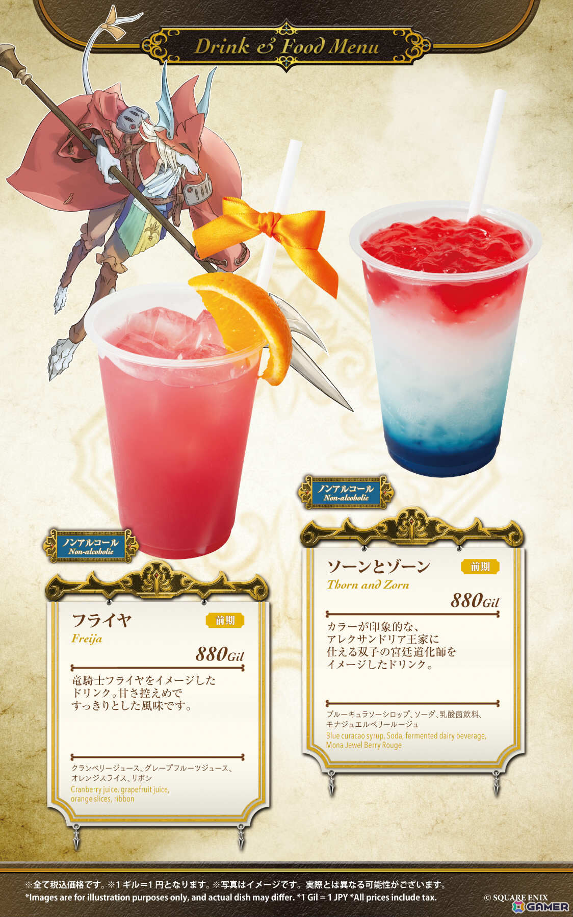 「SQUARE ENIX POP UP CAFE」名古屋のオープン日が2月20日に決定！アニバーサリーケーキなどが提供される「FFIX」25周年記念コラボも実施の画像