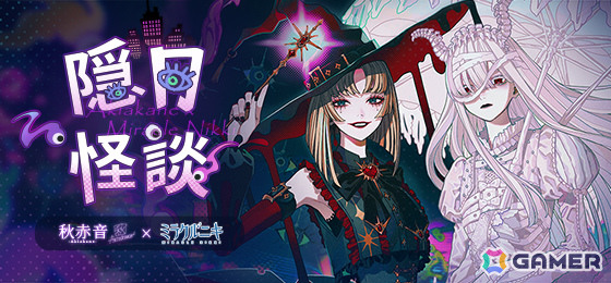 「ミラクルニキ」イラストレーター・秋赤音さんデザインの限定セットコーデを手に入れよう！コラボイベントが開催の画像5