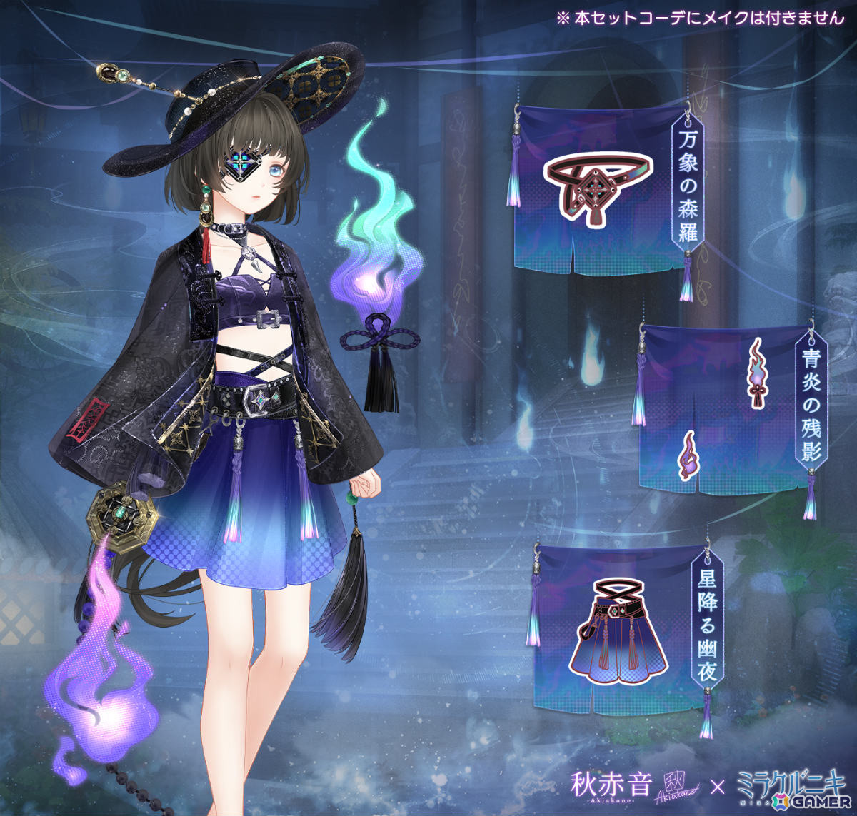 「ミラクルニキ」イラストレーター・秋赤音さんデザインの限定セットコーデを手に入れよう！コラボイベントが開催の画像2