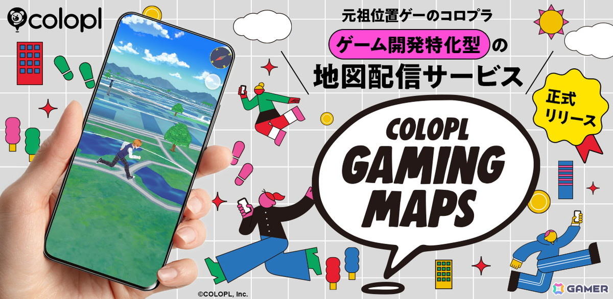 コロプラがゲーム開発に特化した地図配信サービス「COLOPL Gaming Maps」を開発！新作位置ゲー2タイトルへの導入も決定の画像1
