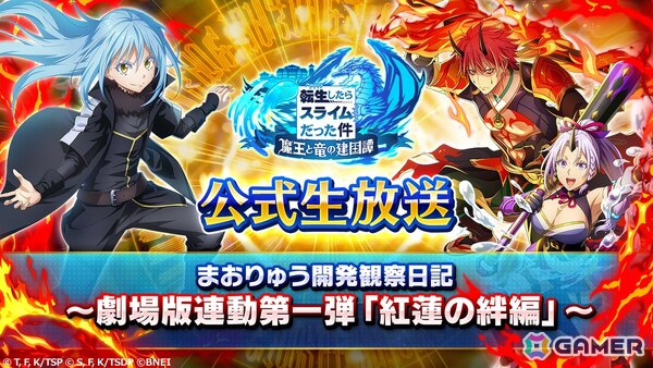 「まおりゅう」劇場版連動イベント「因縁のエピタフ」が開催！ベニマルとシオンがスカウトに登場、ログインでクレイマンとトワが貰えるの画像9