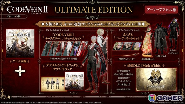 「CODE VEIN II」のアーリーアクセスがスタート！デラックスエディション以上で先行プレイ可能の画像