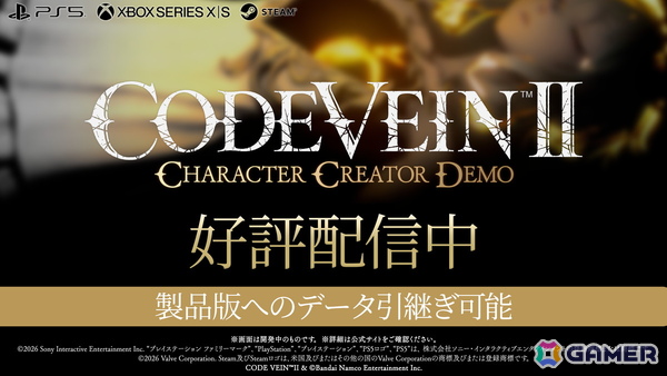 「CODE VEIN II」のアーリーアクセスがスタート！デラックスエディション以上で先行プレイ可能の画像4