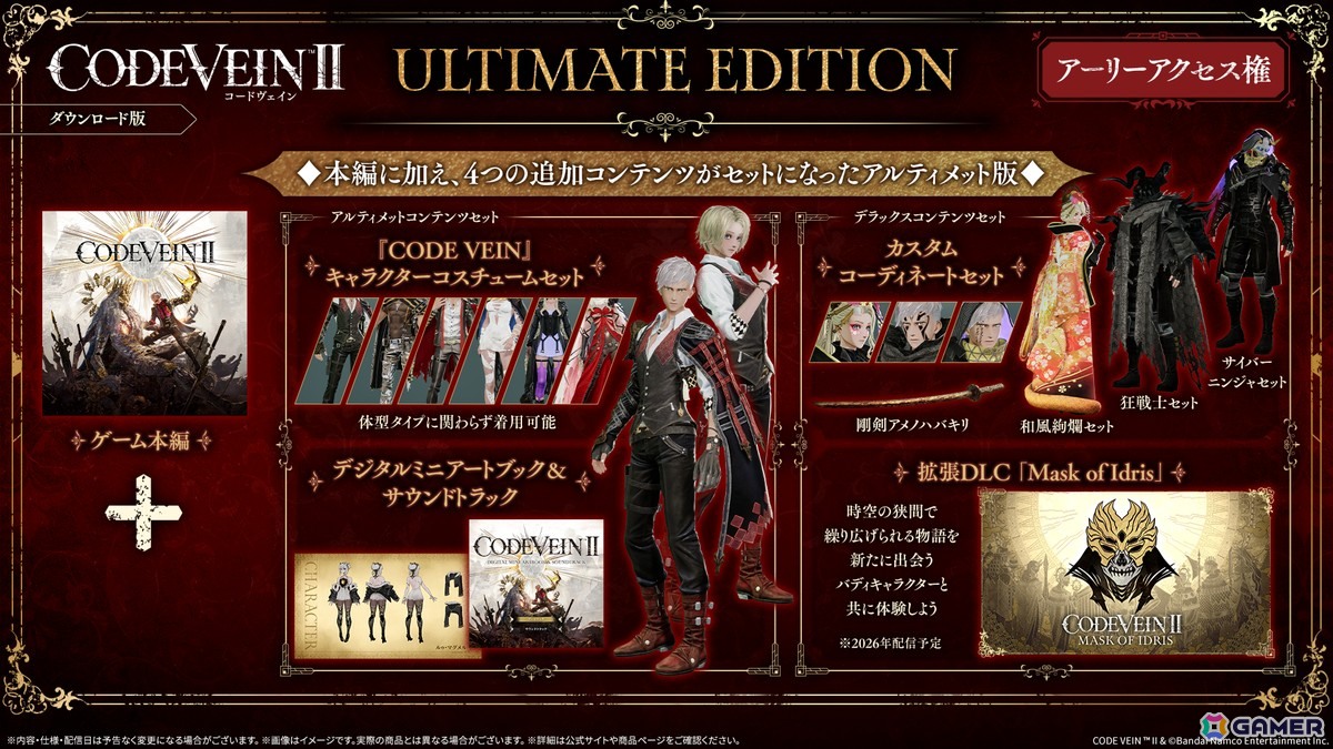 「CODE VEIN II」のアーリーアクセスがスタート！デラックスエディション以上で先行プレイ可能の画像2