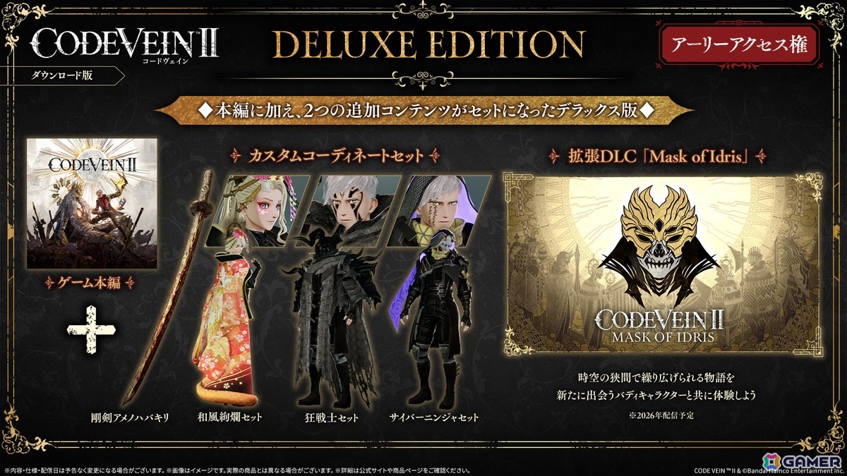 「CODE VEIN II」のアーリーアクセスがスタート！デラックスエディション以上で先行プレイ可能の画像3