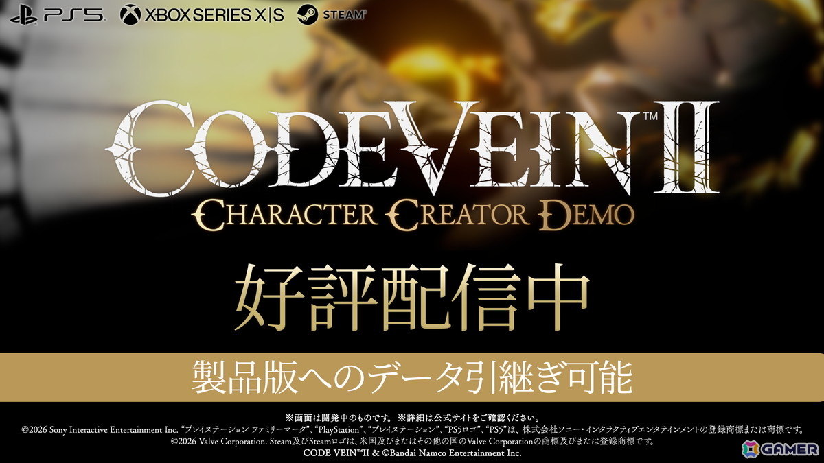 「CODE VEIN II」のアーリーアクセスがスタート！デラックスエディション以上で先行プレイ可能の画像