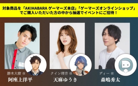 「DUSK INDEX: GION」阿座上洋平さん、天麻ゆうきさん、森嶋秀太さん出演のトーク＆お渡し会が3月22日にAKIHABARAゲーマーズ本店で開催！