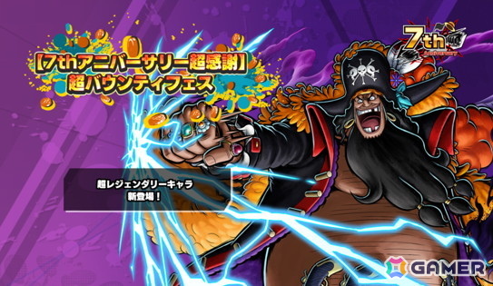 「ONE PIECE バウンティラッシュ」に四皇 マーシャル・D・ティーチが登場！【7thアニバーサリー超感謝】超バウンティフェスが開催中の画像1