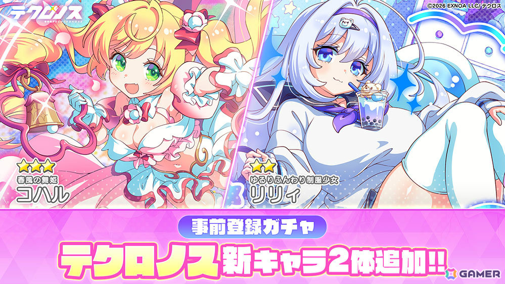 「テクロノス」事前登録ガチャに新キャラ「リリィ」「コハル」が追加!オリジナルプレイマットが当たるマイハウス紹介キャンペーンも開催の画像
