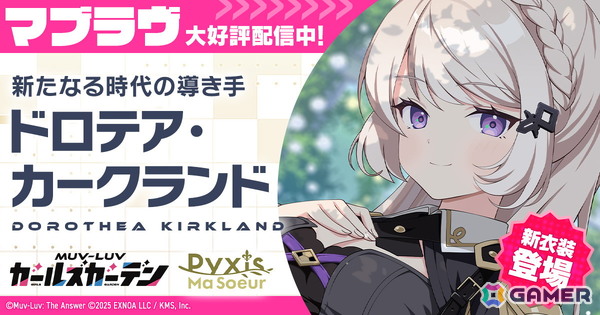 「マブラヴ ガールズガーデン」でイベント「月下に咲くは白百合の旗」の前半が開催！新衣装のSSR「ドロテア・カークランド」も登場の画像1