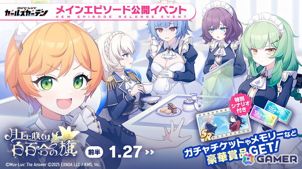「マブラヴ ガールズガーデン」でイベント「月下に咲くは白百合の旗」の前半が開催！新衣装のSSR「ドロテア・カークランド」も登場の画像2