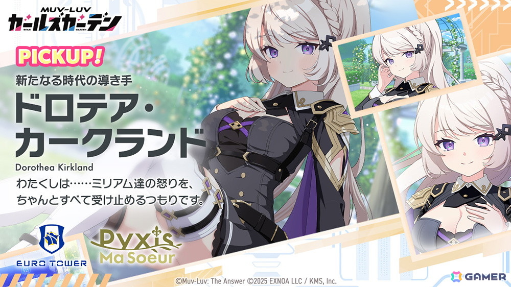 「マブラヴ ガールズガーデン」でイベント「月下に咲くは白百合の旗」の前半が開催!新衣装のSSR「ドロテア・カークランド」も登場の画像