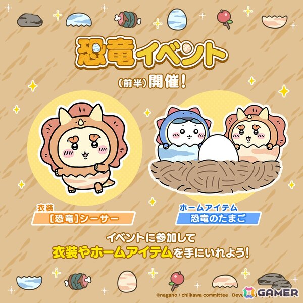 「ちいぽけ」ちいかわたちが恐竜衣装で登場する恐竜イベントが開催中！イベントパスで恐竜衣装のシーサーが貰えるの画像2