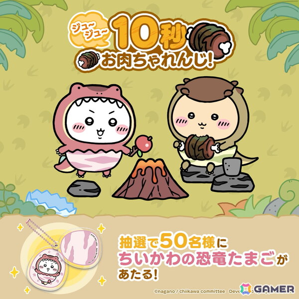 「ちいぽけ」ちいかわたちが恐竜衣装で登場する恐竜イベントが開催中！イベントパスで恐竜衣装のシーサーが貰えるの画像3