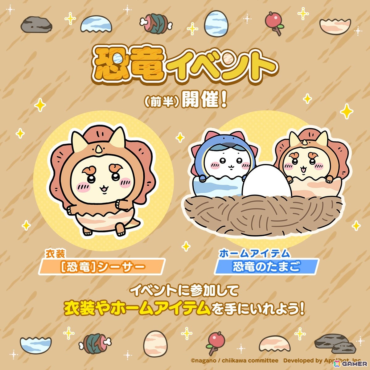 「ちいぽけ」ちいかわたちが恐竜衣装で登場する恐竜イベントが開催中!イベントパスで恐竜衣装のシーサーが貰えるの画像