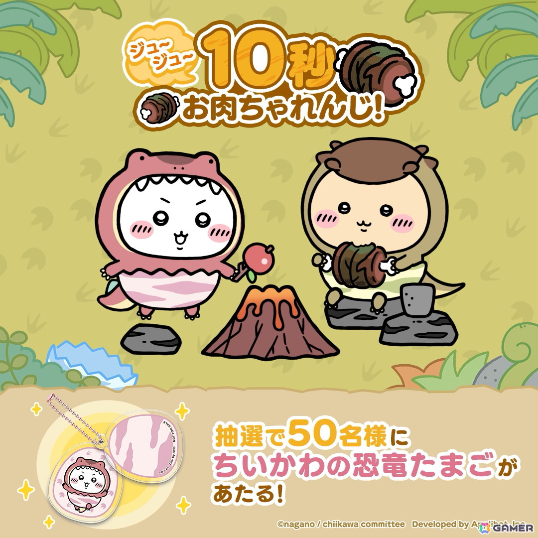 「ちいぽけ」ちいかわたちが恐竜衣装で登場する恐竜イベントが開催中!イベントパスで恐竜衣装のシーサーが貰えるの画像