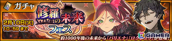 「チェンクロ」メインストーリー「修羅の未来 後篇」が配信！バリエナ（CV：小岩井ことり）、ロクショウ（CV：浪川大輔）が登場する修羅の未来フェスも開催の画像5