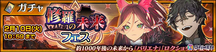 「チェンクロ」メインストーリー「修羅の未来 後篇」が配信！バリエナ（CV：小岩井ことり）、ロクショウ（CV：浪川大輔）が登場する修羅の未来フェスも開催の画像