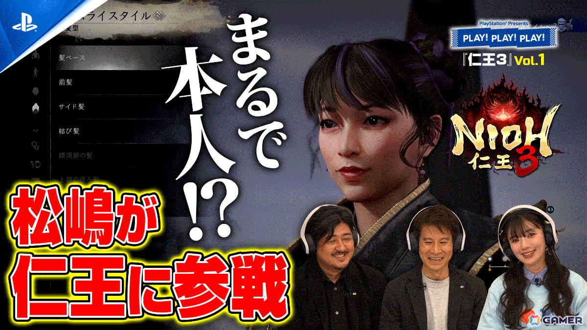 PlayStation公式トーク番組「PLAY! PLAY! PLAY!」の「CODE VEIN II」が本日1月27日＆28日、「仁王3」が2月4日＆5日に配信！の画像