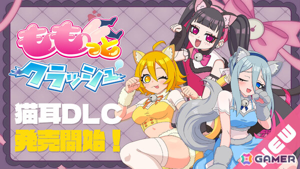 「ももっとクラッシュ」販売本数2万本突破を記念して「猫耳衣装DLC」が配信！台北ゲームショウ2026にも参戦決定、太もも愛の布教活動に挑むの画像1
