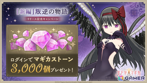 「魔法少女まどか☆マギカ Magia Exedra」悪魔ほむらが1月30日に限定★5キオクとして登場！［新編］叛逆の物語リリース記念で最大100連無料ガチャもスタートの画像4