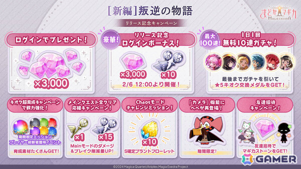 「魔法少女まどか☆マギカ Magia Exedra」悪魔ほむらが1月30日に限定★5キオクとして登場！［新編］叛逆の物語リリース記念で最大100連無料ガチャもスタートの画像5