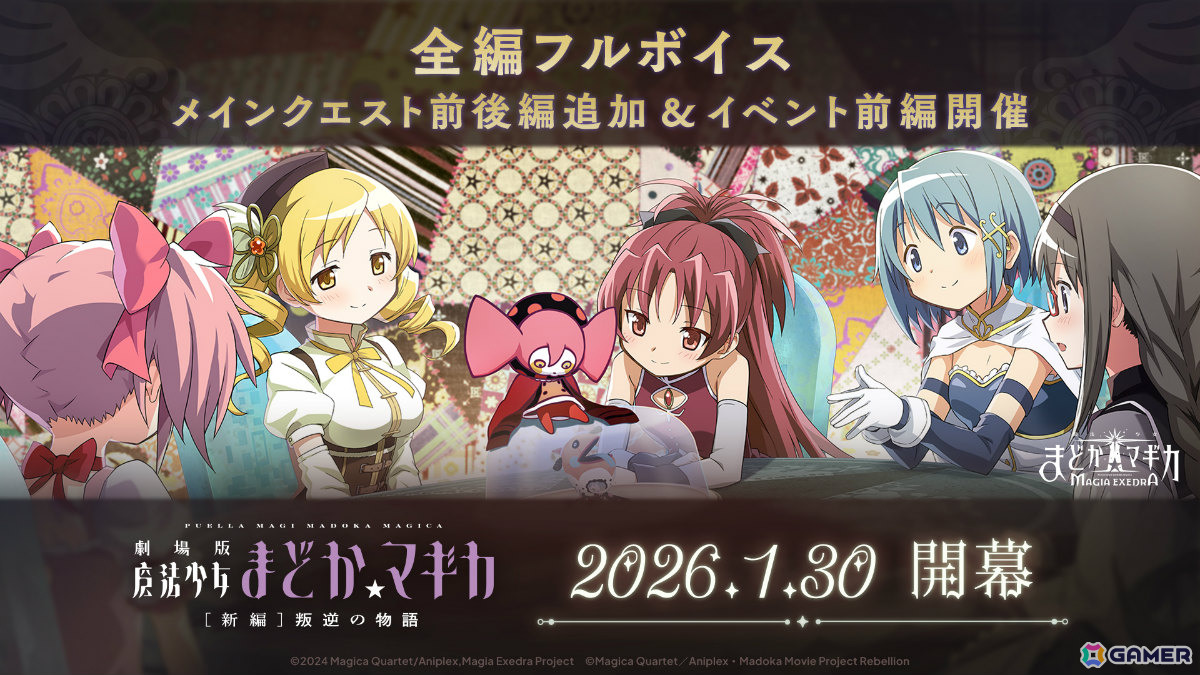 魔法少女まどか☆マギカ Magia Exedra」悪魔ほむらが1月30日に限定☆5