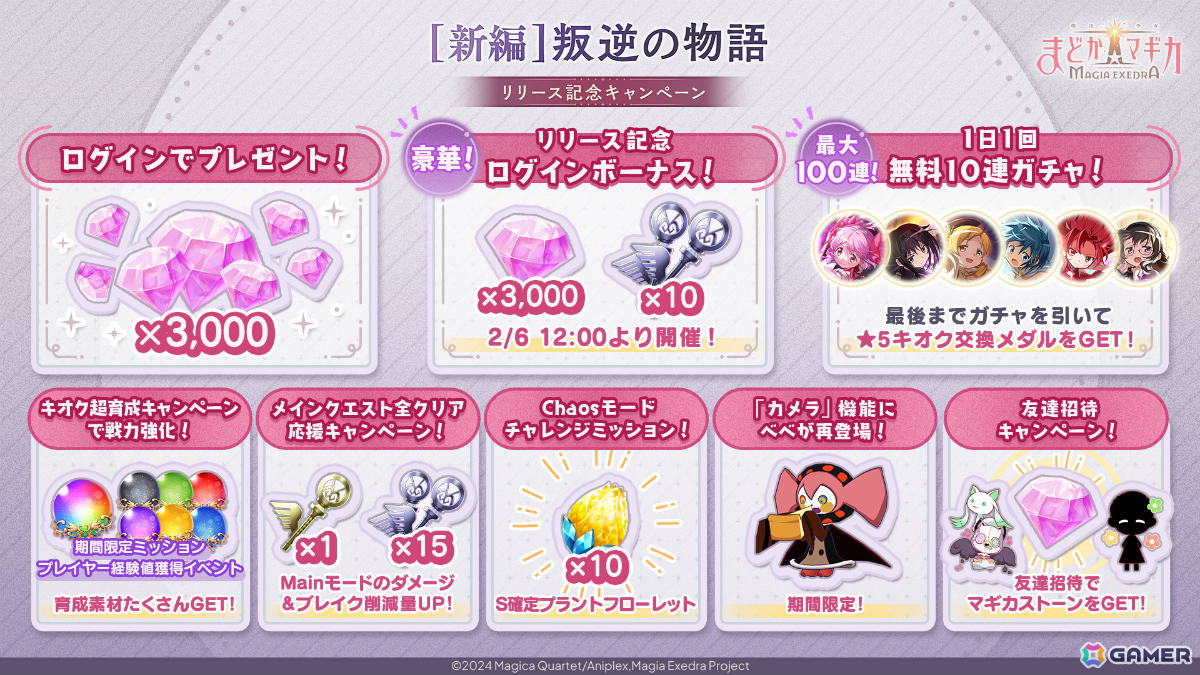 「魔法少女まどか☆マギカ Magia Exedra」悪魔ほむらが1月30日に限定★5キオクとして登場！［新編］叛逆の物語リリース記念で最大100連無料ガチャもスタートの画像5