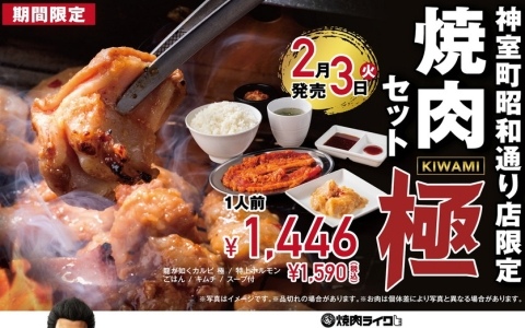 「龍が如く 極3 / 龍が如く3外伝 Dark Ties」焼肉ライクとのコラボが2月3日より実施！新宿歌舞伎町店が期間限定で「神室町昭和通り店」に