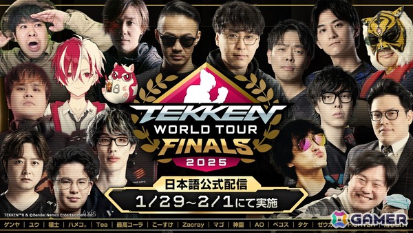「TEKKEN World Tour 2025 Global Finals」がまもなく開幕！日本人選手ではノビ選手、チクリン選手が進出の画像2