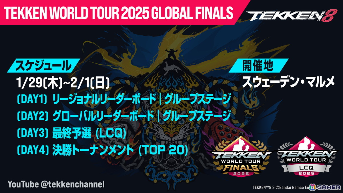 「TEKKEN World Tour 2025 Global Finals」がまもなく開幕！日本人選手ではノビ選手、チクリン選手が進出の画像1