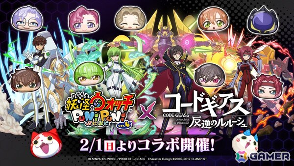 「妖怪ウォッチ ぷにぷに」でアニメ「コードギアス 反逆のルルーシュ」コラボイベントが2月1日より開催！ルルーシュやスザクたち総勢12体のコラボキャラが登場の画像1