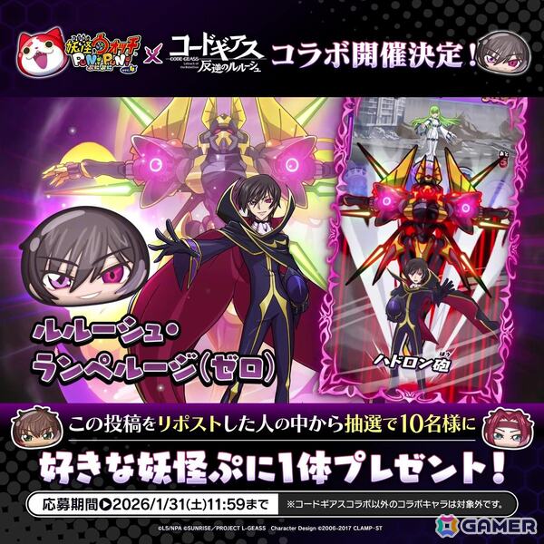 「妖怪ウォッチ ぷにぷに」でアニメ「コードギアス 反逆のルルーシュ」コラボイベントが2月1日より開催！ルルーシュやスザクたち総勢12体のコラボキャラが登場の画像3