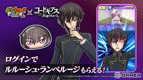 「妖怪ウォッチ ぷにぷに」でアニメ「コードギアス 反逆のルルーシュ」コラボイベントが2月1日より開催！ルルーシュやスザクたち総勢12体のコラボキャラが登場の画像4