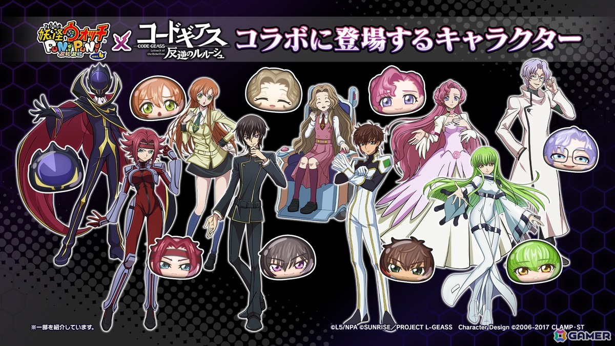 「妖怪ウォッチ ぷにぷに」でアニメ「コードギアス 反逆のルルーシュ」コラボイベントが2月1日より開催！ルルーシュやスザクたち総勢12体のコラボキャラが登場の画像