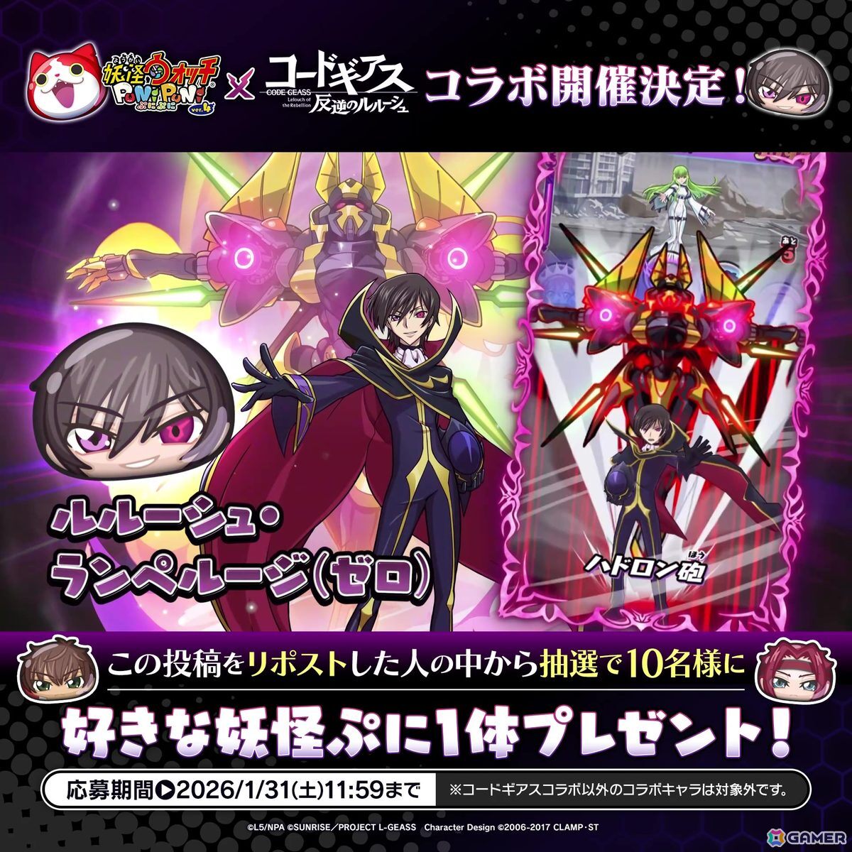 「妖怪ウォッチ ぷにぷに」でアニメ「コードギアス 反逆のルルーシュ」コラボイベントが2月1日より開催！ルルーシュやスザクたち総勢12体のコラボキャラが登場の画像