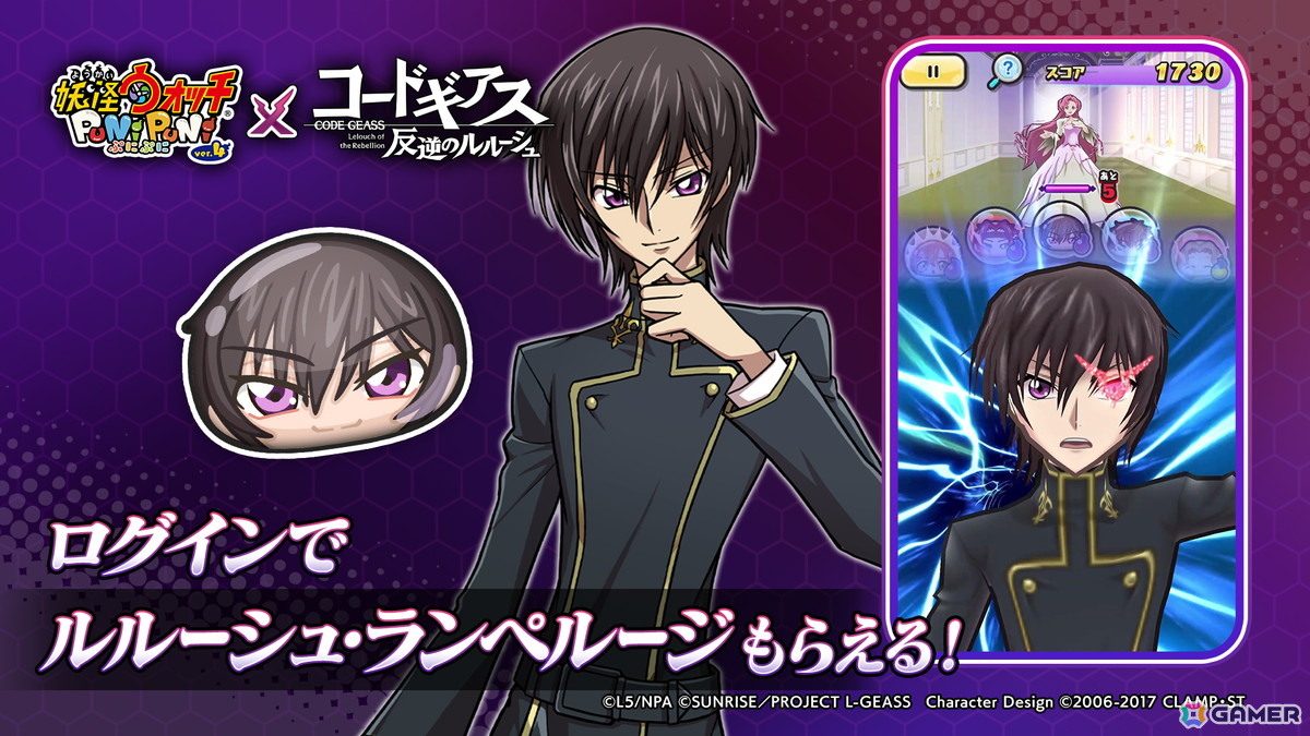 「妖怪ウォッチ ぷにぷに」でアニメ「コードギアス 反逆のルルーシュ」コラボイベントが2月1日より開催！ルルーシュやスザクたち総勢12体のコラボキャラが登場の画像