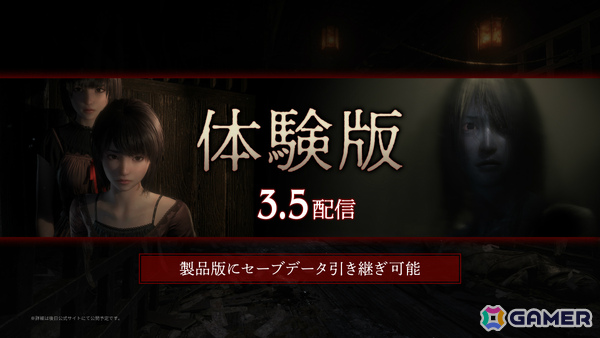 「零 ～紅い蝶～ REMAKE」体験版が3月5日に配信！「SILENT HILL f」との相互コラボも発表、Switch 2ダウンロード版の予約受付も開始の画像2