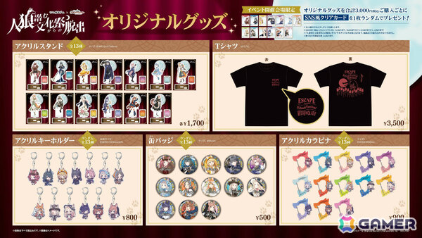 「学マス」×リアル脱出ゲーム「人狼潜む文化祭からの脱出」舞台の役柄に合わせた衣装をまとったアイドルたちのグッズが登場！の画像1