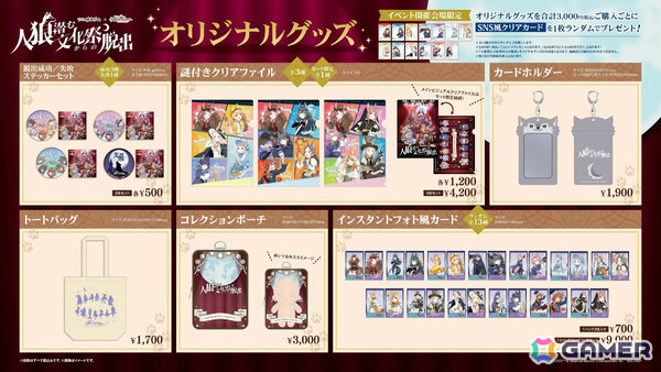 「学マス」×リアル脱出ゲーム「人狼潜む文化祭からの脱出」舞台の役柄に合わせた衣装をまとったアイドルたちのグッズが登場！の画像2