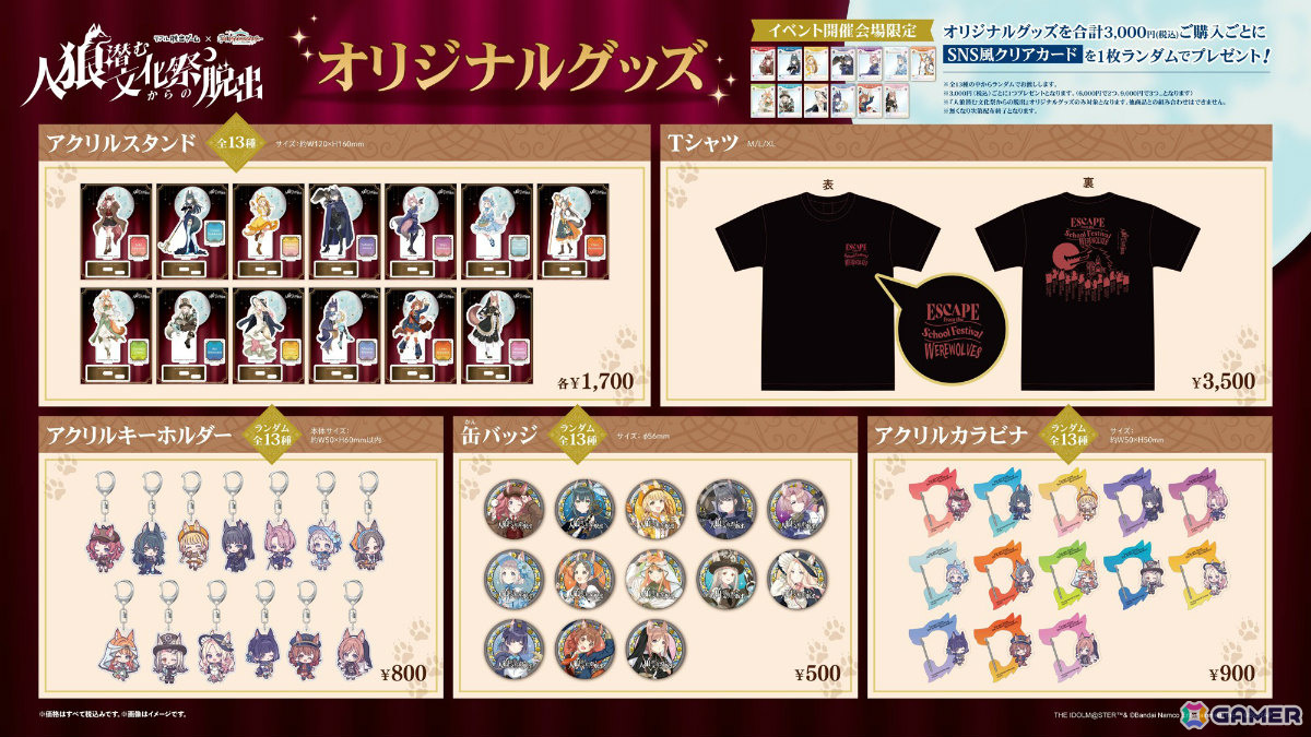 「学マス」×リアル脱出ゲーム「人狼潜む文化祭からの脱出」舞台の役柄に合わせた衣装をまとったアイドルたちのグッズが登場!の画像