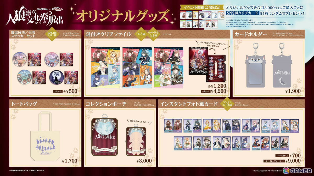 「学マス」×リアル脱出ゲーム「人狼潜む文化祭からの脱出」舞台の役柄に合わせた衣装をまとったアイドルたちのグッズが登場!の画像