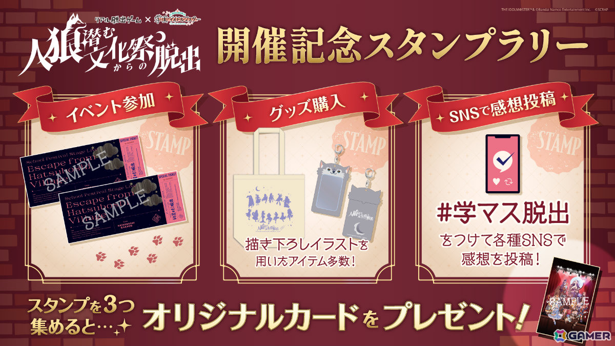 「学マス」×リアル脱出ゲーム「人狼潜む文化祭からの脱出」舞台の役柄に合わせた衣装をまとったアイドルたちのグッズが登場!の画像