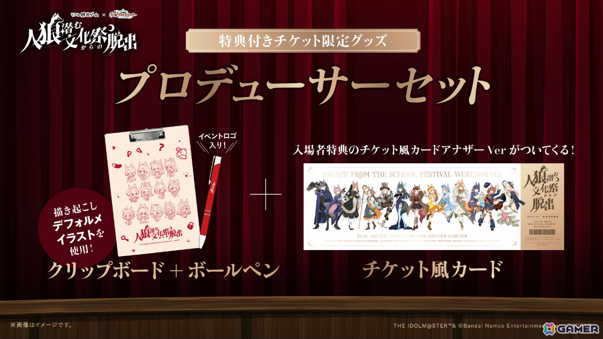 「学マス」×リアル脱出ゲーム「人狼潜む文化祭からの脱出」舞台の役柄に合わせた衣装をまとったアイドルたちのグッズが登場!の画像