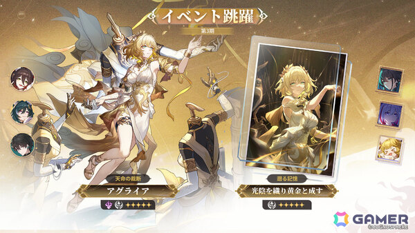 「崩壊：スターレイル」アグライア（CV：遠藤綾）、サンデー（CV：大塚剛央）がイベント跳躍にて復刻！「宝物を追い求めて」などのイベントもの画像1