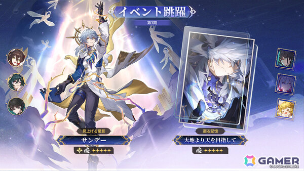 「崩壊：スターレイル」アグライア（CV：遠藤綾）、サンデー（CV：大塚剛央）がイベント跳躍にて復刻！「宝物を追い求めて」などのイベントもの画像2