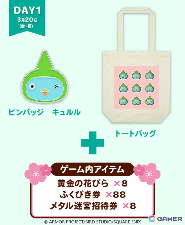 「ドラゴンクエストX　オンライン」のファンイベント「ドラゴンクエストX春祭り2026」が3月20日・21日に立川ステージガーデンで開催！の画像2