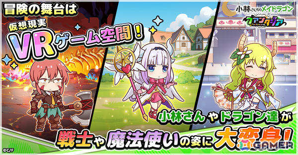 ほっこりドタバタRPG「小林さんちのメイドラゴン ファンタジア」正式サービス開始日が1月30日に決定の画像2