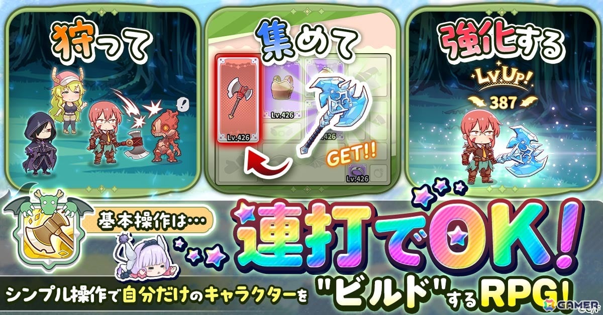 ほっこりドタバタRPG「小林さんちのメイドラゴン ファンタジア」正式サービス開始日が1月30日に決定の画像